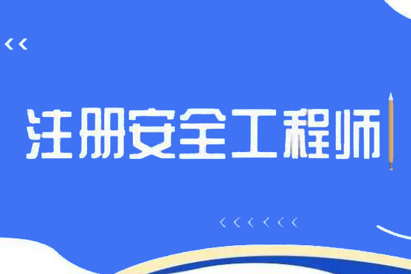 注安证书有什么用？含金量怎么样？详解